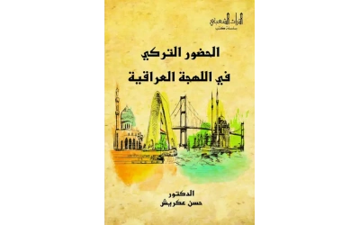 الحضور التركي 60في90